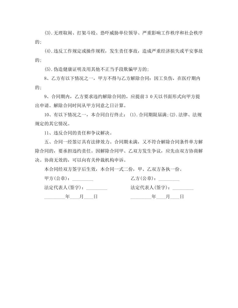 2023年学校炊事员聘用合同范本.docx_第3页