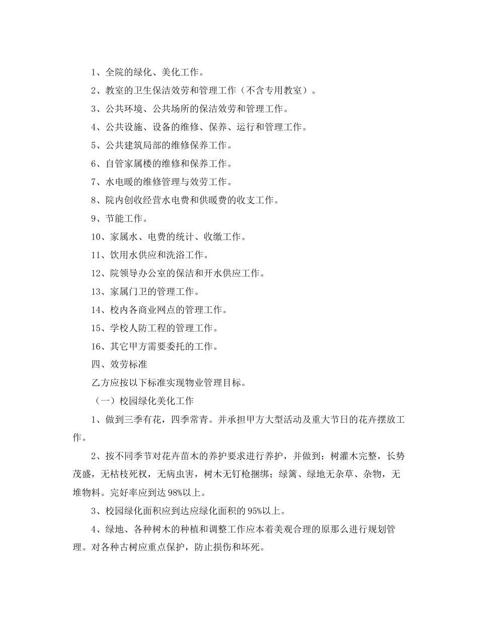 2023年学校物业服务合同范本.docx_第2页