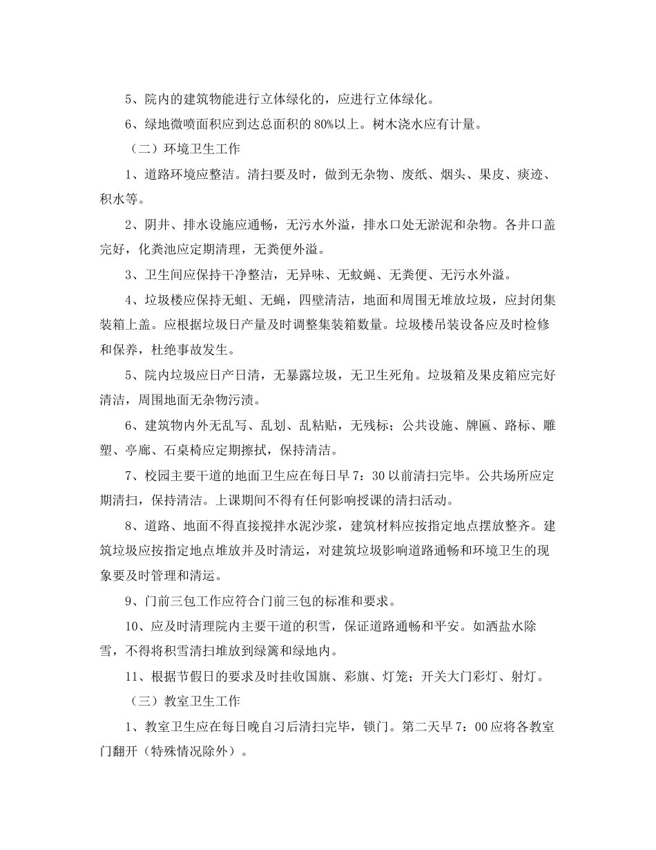 2023年学校物业服务合同范本.docx_第3页