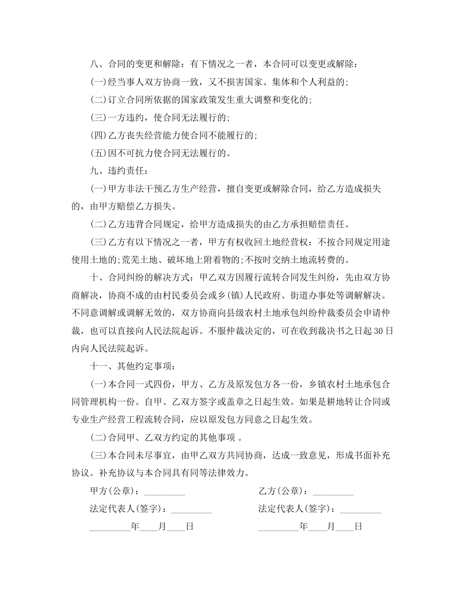 2023年学校校田地承包合同范本.docx_第3页