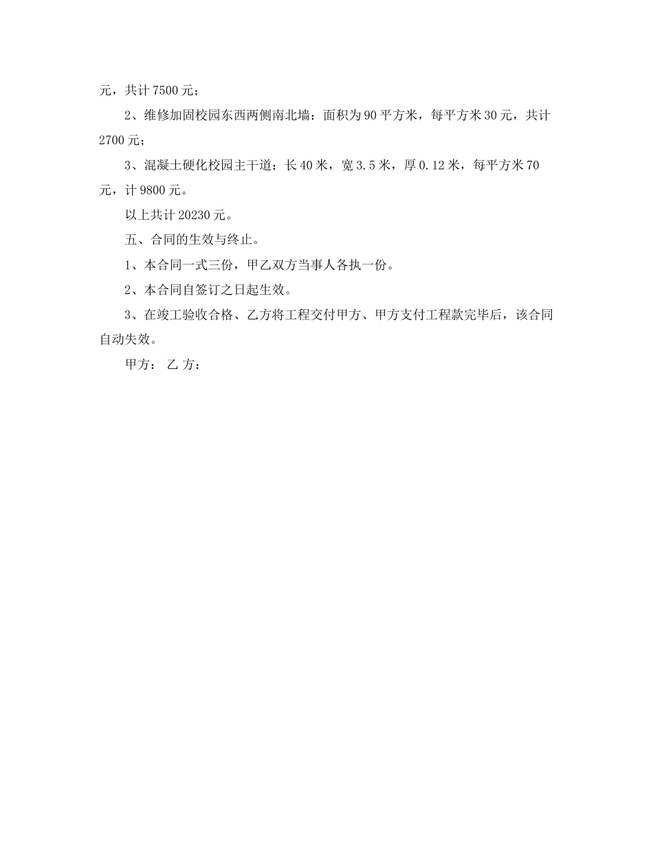 2023年学校维修合同样本.docx_第2页