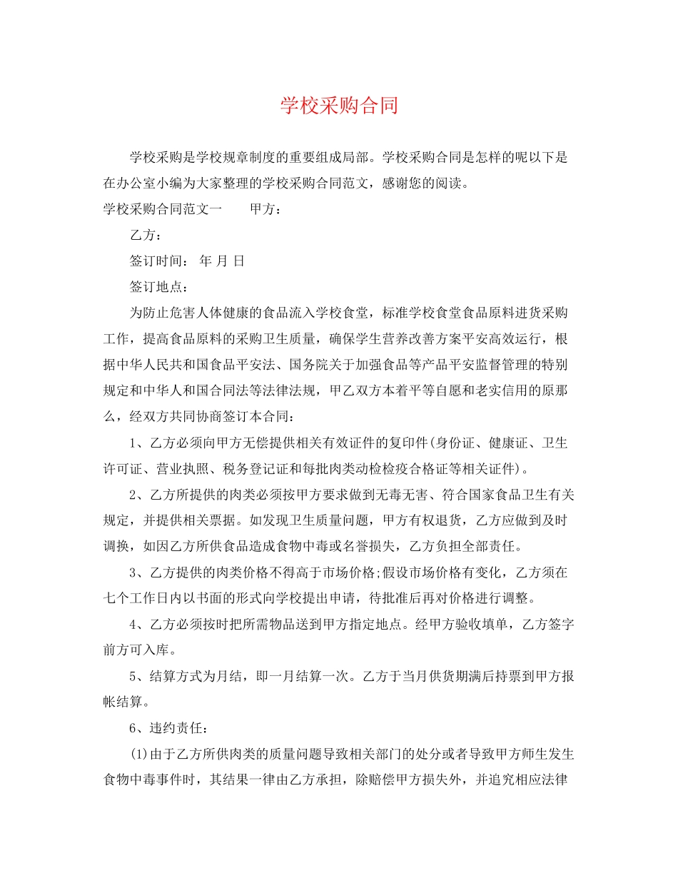 2023年学校采购合同.docx_第1页
