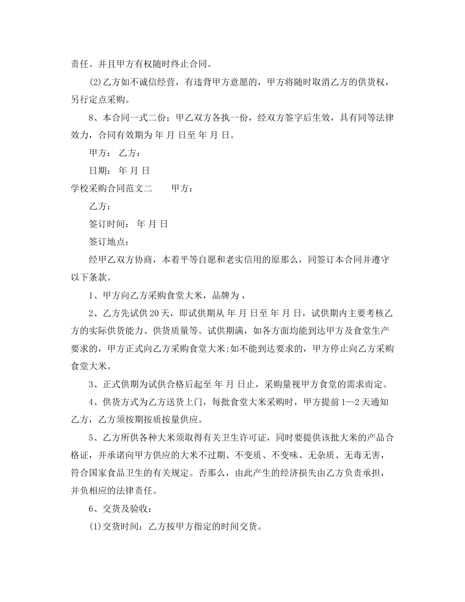 2023年学校采购合同.docx_第2页