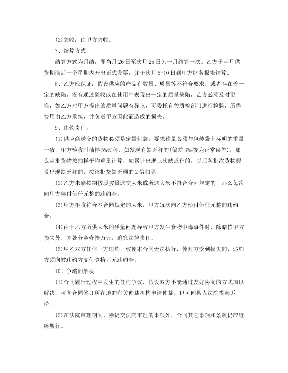 2023年学校采购合同.docx_第3页