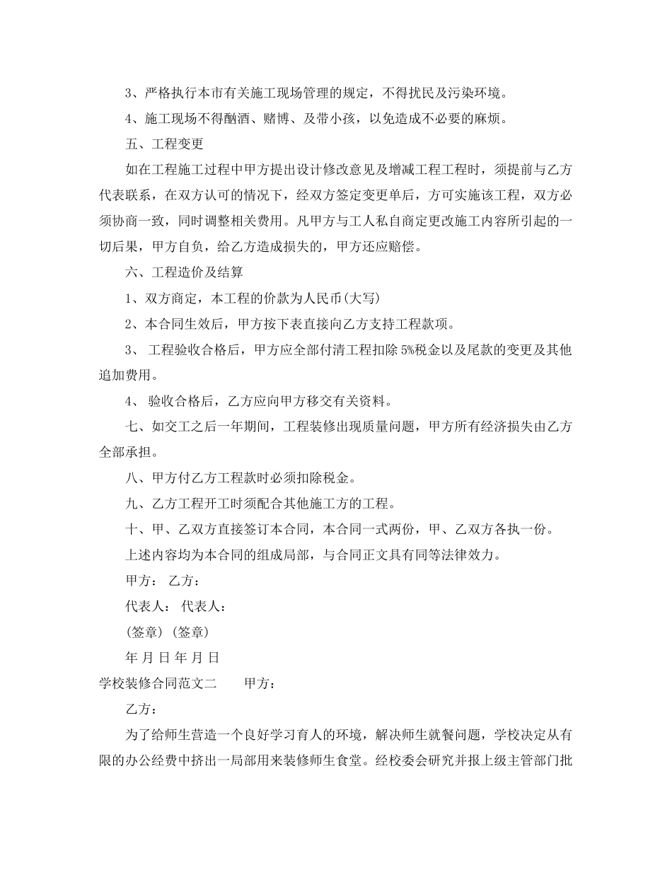 2023年学校装修合同范本.docx_第2页