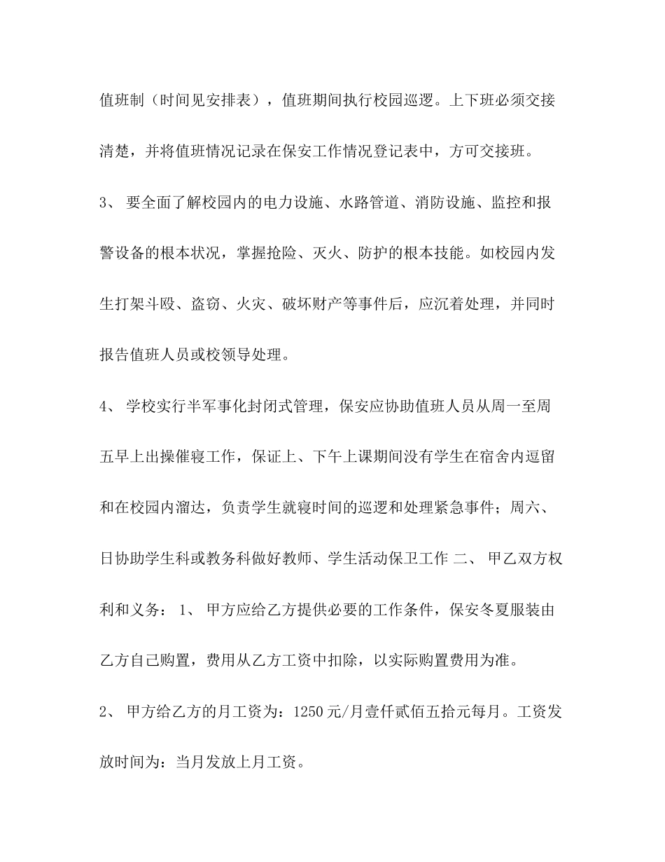 2023年学校聘用保安合同.docx_第2页