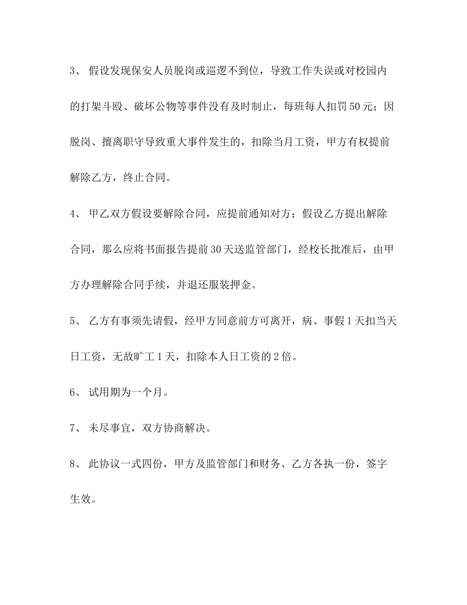 2023年学校聘用保安合同.docx_第3页