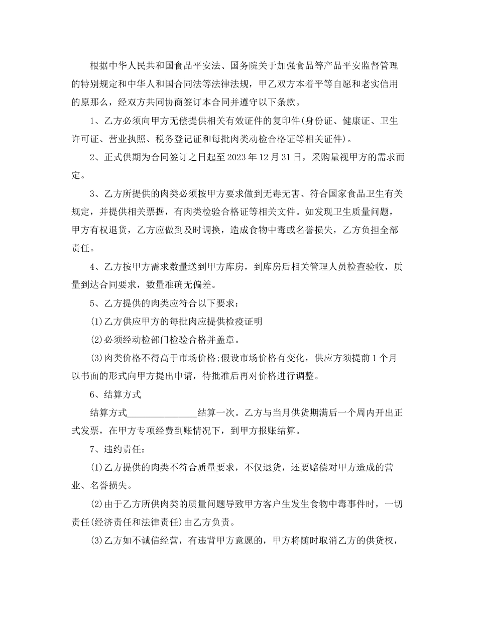 2023年学校肉类采购合同范本.docx_第3页