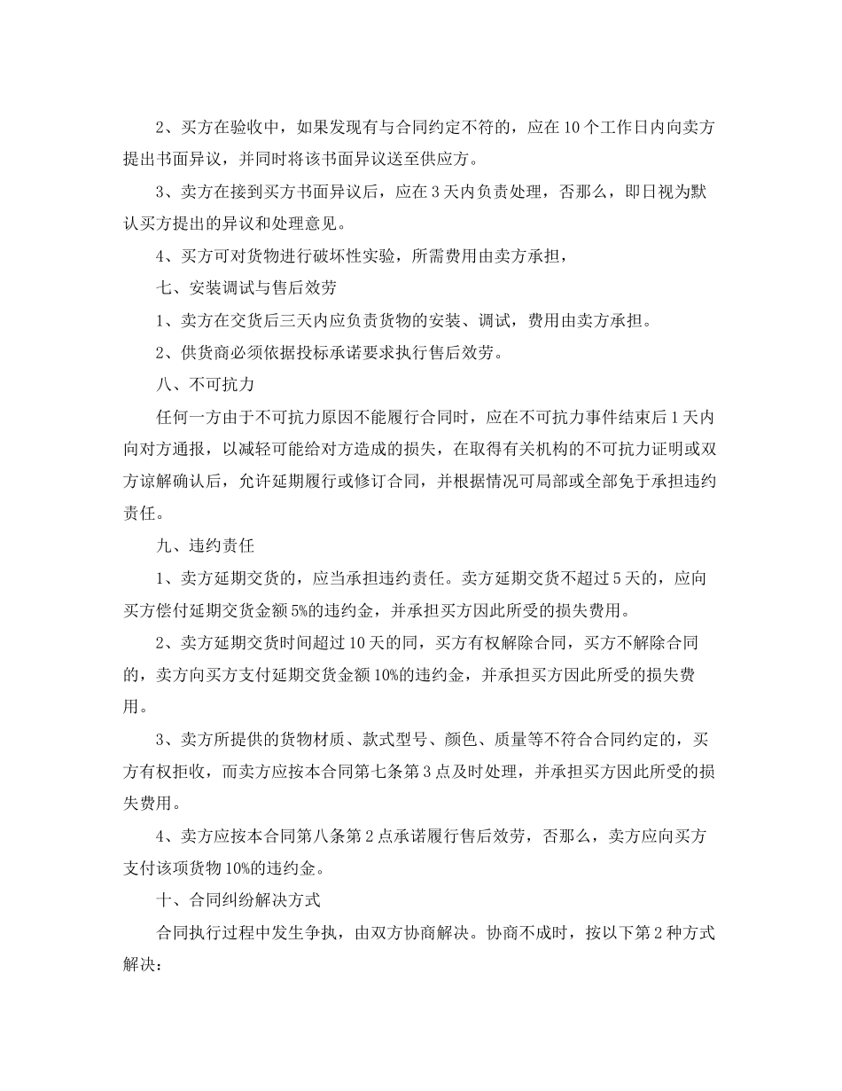 2023年学校采购合同范本.docx_第2页