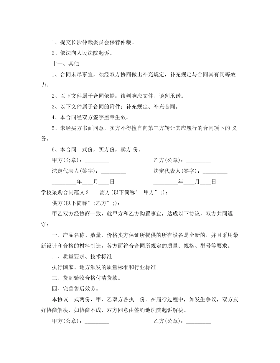 2023年学校采购合同范本.docx_第3页