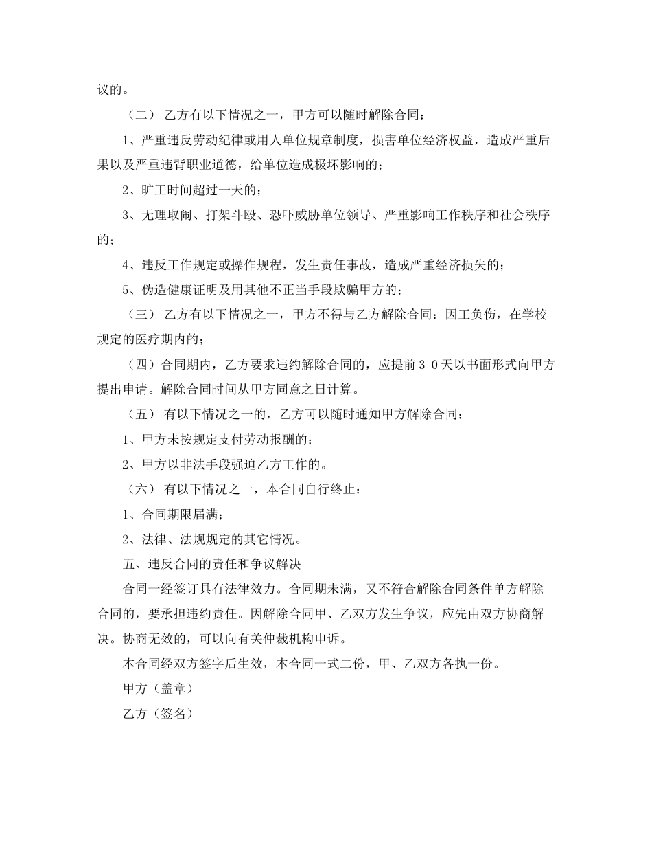 2023年学校食堂临时用工合同书.docx_第2页