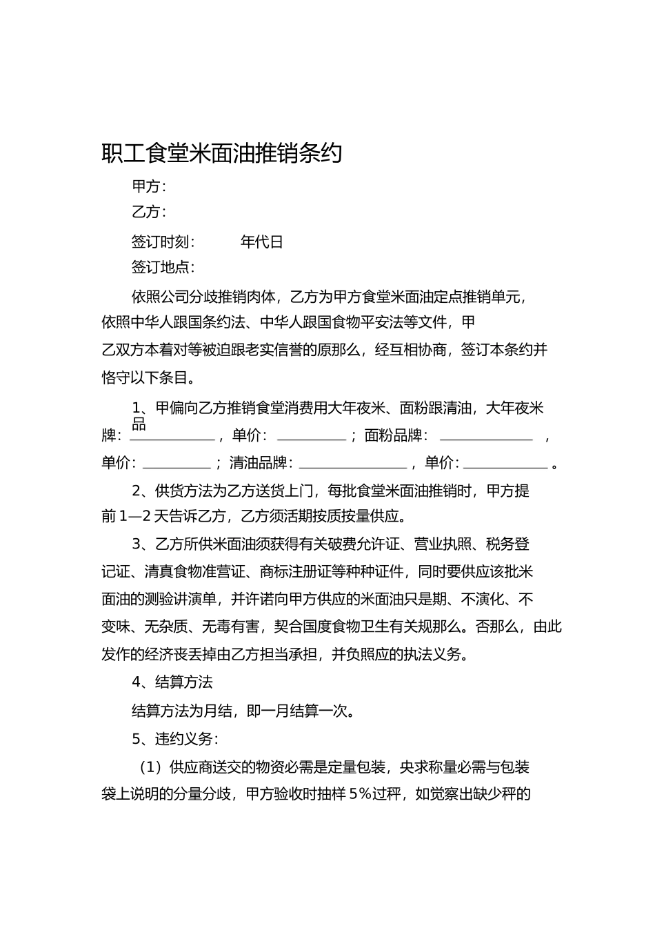 2023年学校食堂米面油采购合同.docx_第1页
