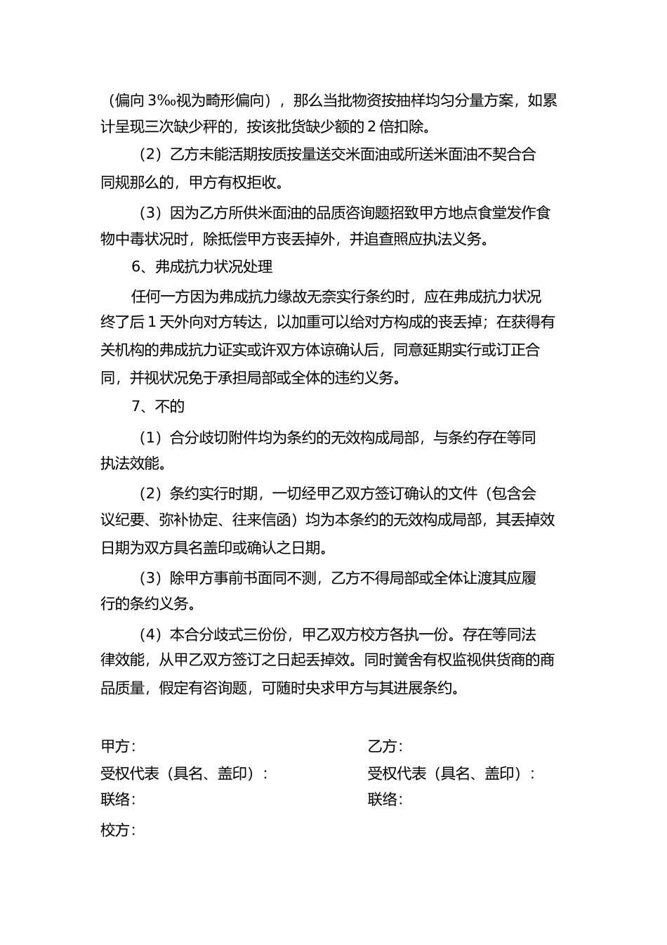 2023年学校食堂米面油采购合同.docx_第2页
