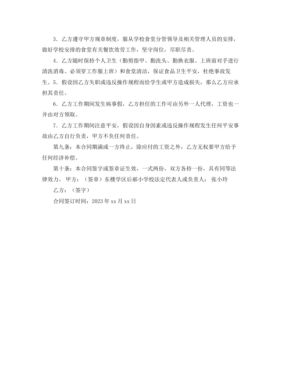 2023年学校食堂厨师聘用合同范本.docx_第2页