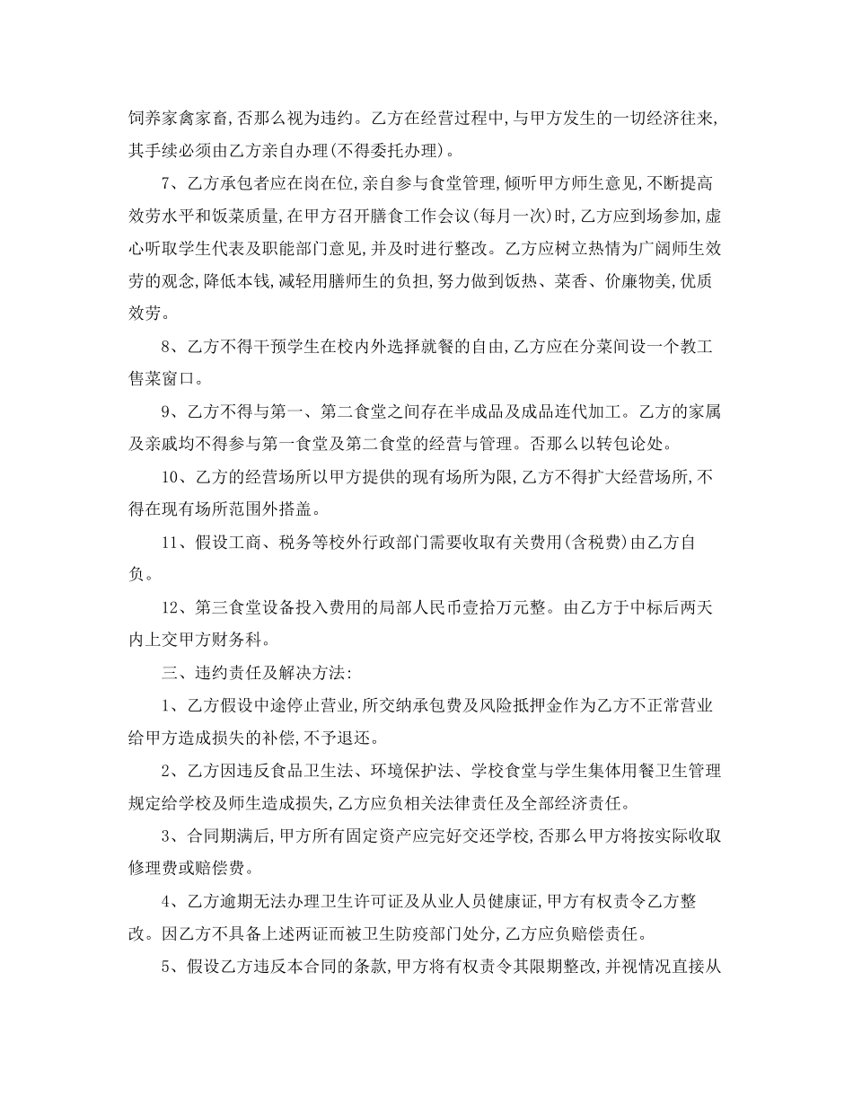 2023年学校餐厅承包合同范本.docx_第3页