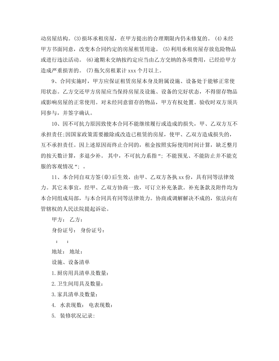 2023年学生房屋租赁合同样本.docx_第3页