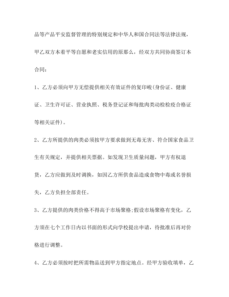 2023年学校饭堂肉类采购合同.docx_第2页