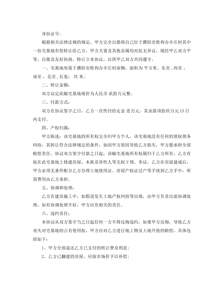 2023年宅基地转让合同书.docx_第2页