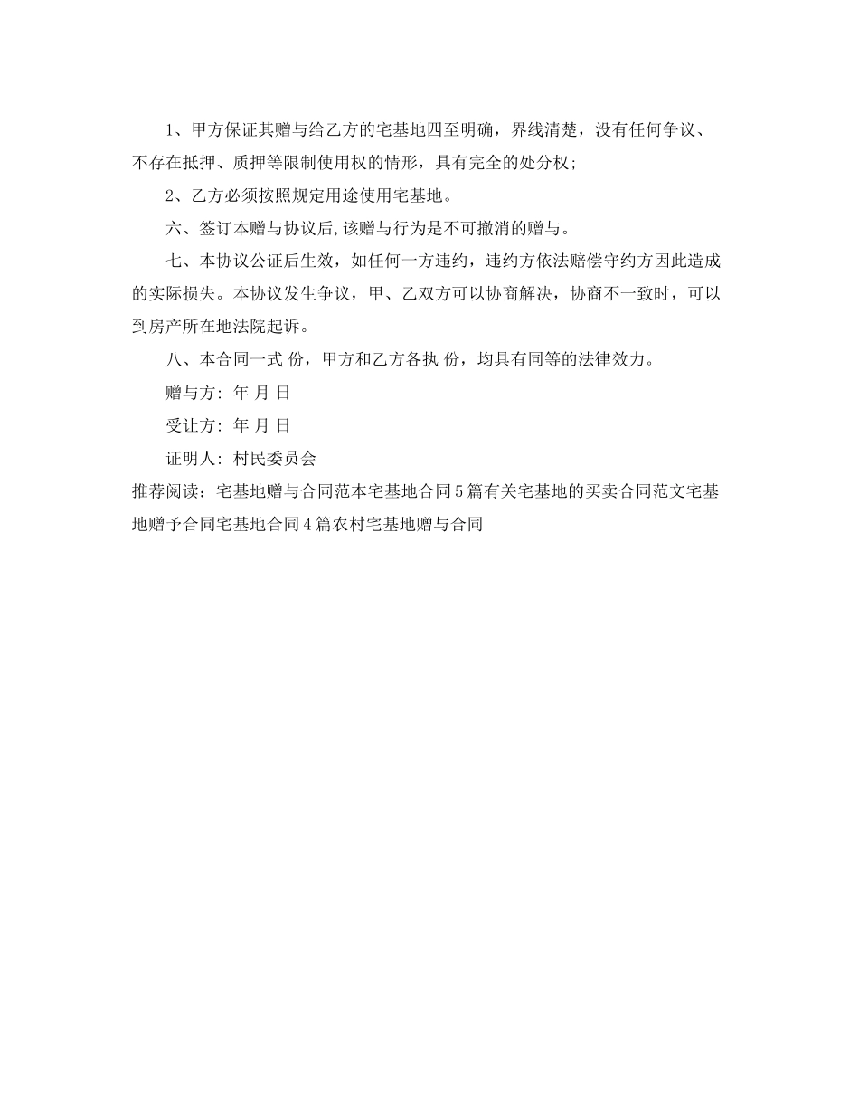 2023年宅基地赠与合同.docx_第2页