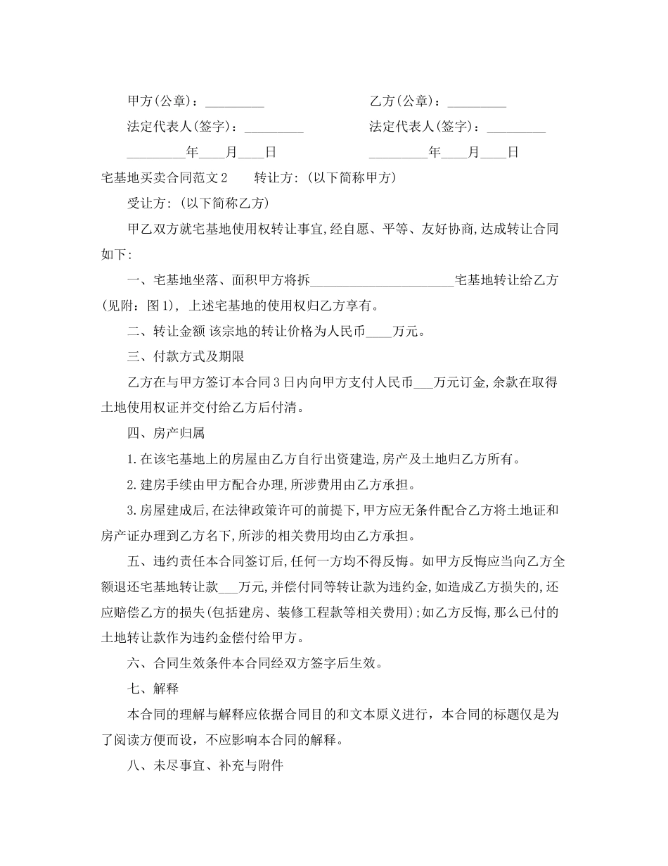 2023年宅基地买卖合同范本.docx_第2页