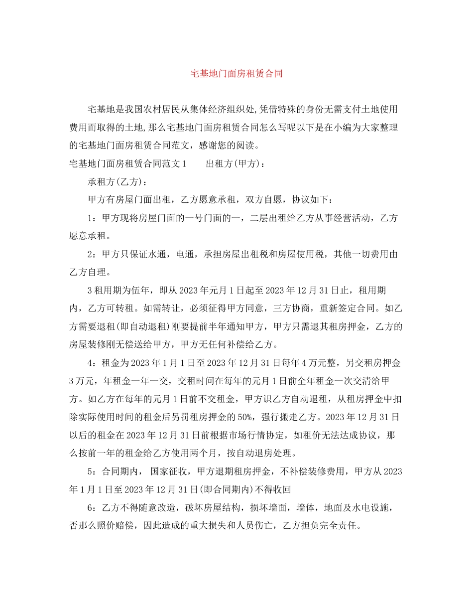 2023年宅基地门面房租赁合同.docx_第1页