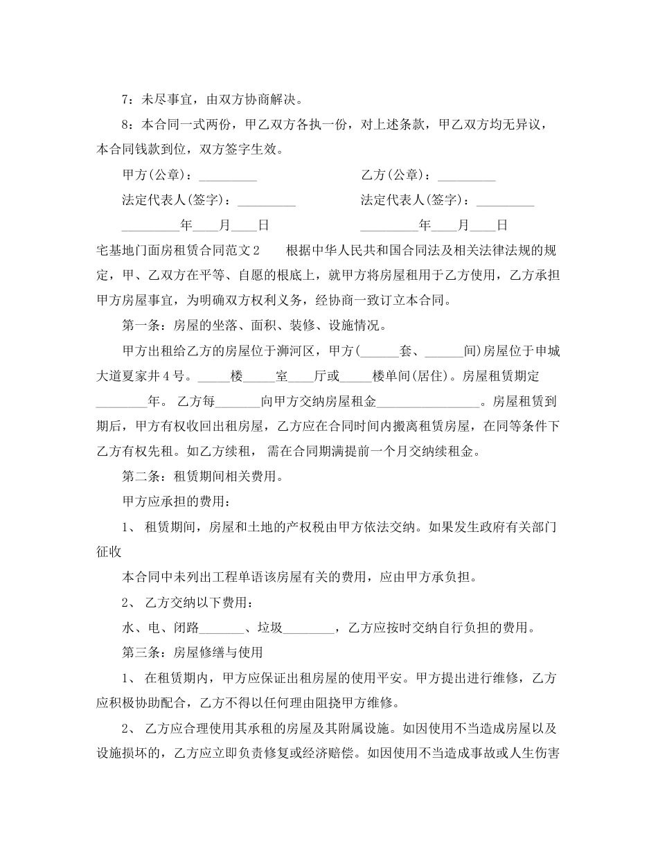 2023年宅基地门面房租赁合同.docx_第2页