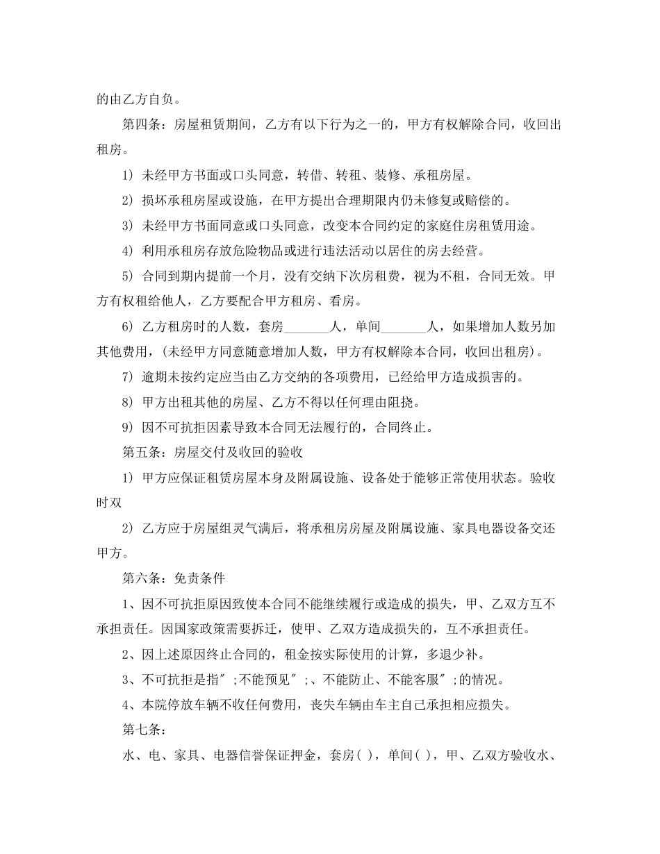 2023年宅基地门面房租赁合同.docx_第3页