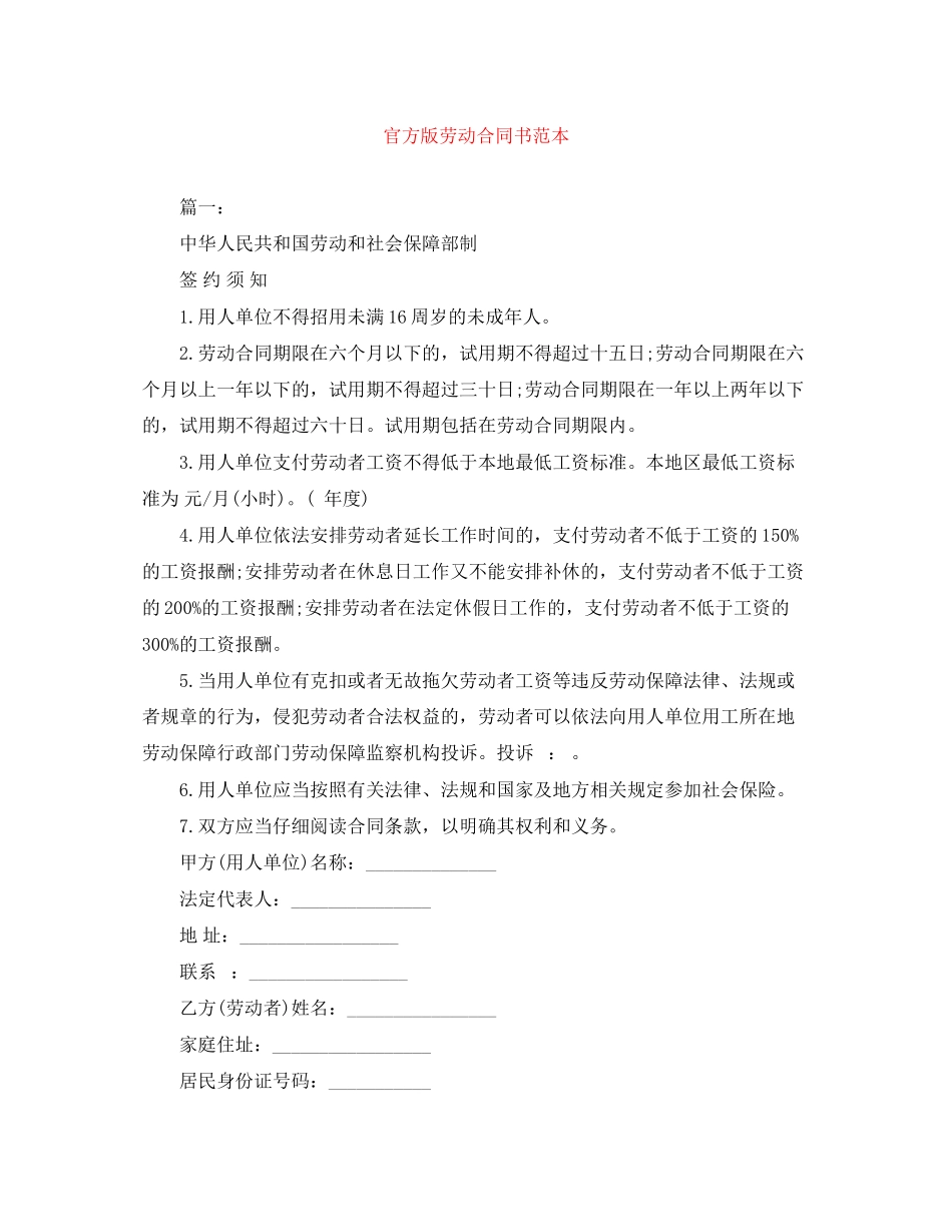 2023年官方版劳动合同书范本.docx_第1页