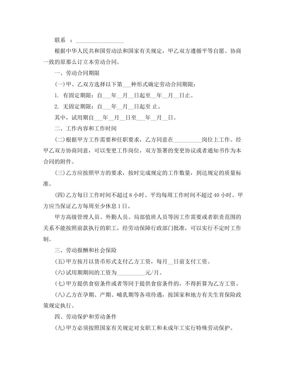 2023年官方版劳动合同书范本.docx_第2页