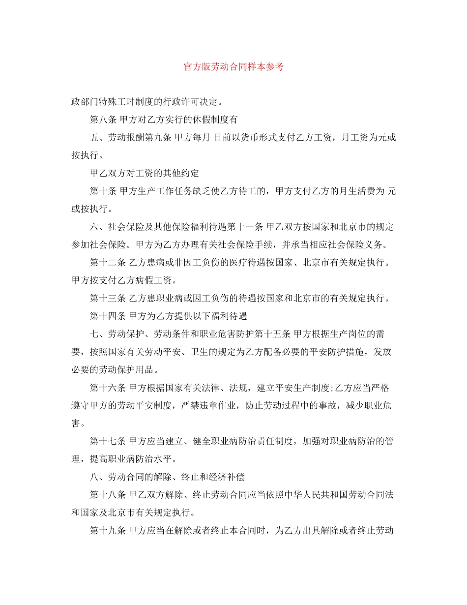 2023年官方版劳动合同样本参考.docx_第1页