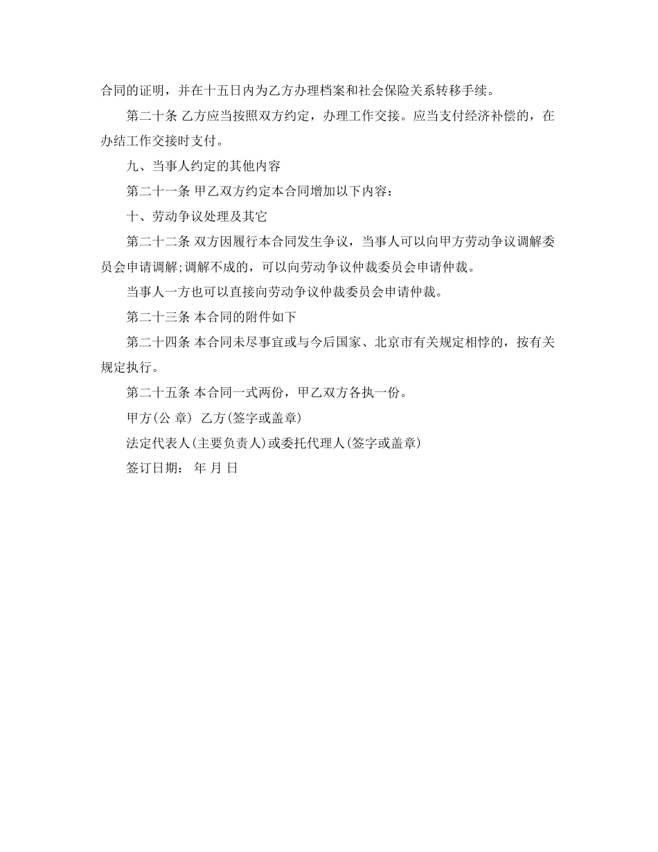 2023年官方版劳动合同样本参考.docx_第2页