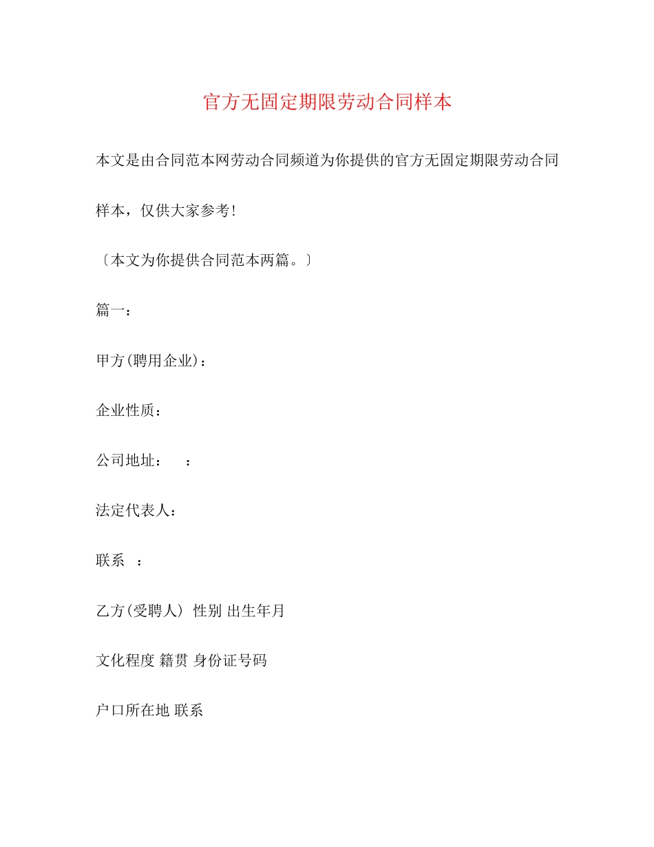 2023年官方无固定期限劳动合同样本.docx_第1页
