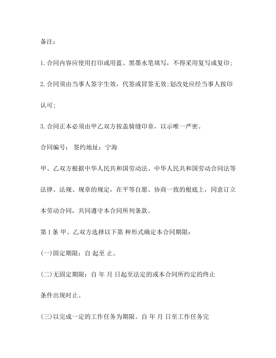 2023年官方无固定期限劳动合同样本.docx_第2页