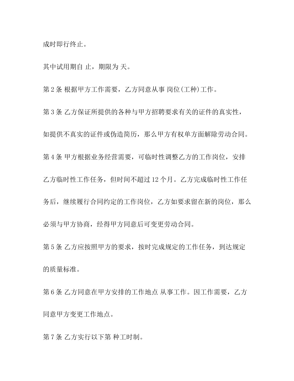 2023年官方无固定期限劳动合同样本.docx_第3页
