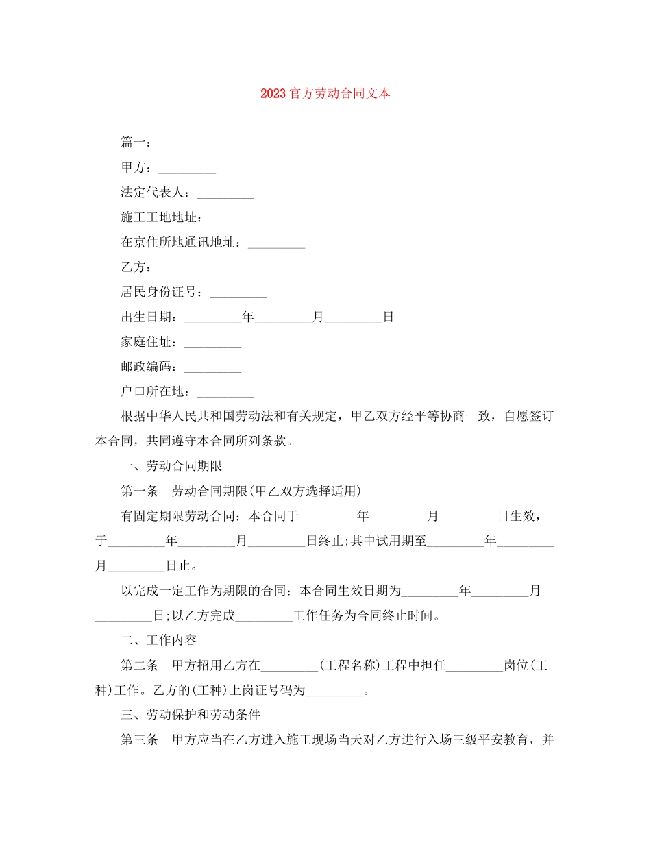 2023年官方劳动合同文本.docx_第1页
