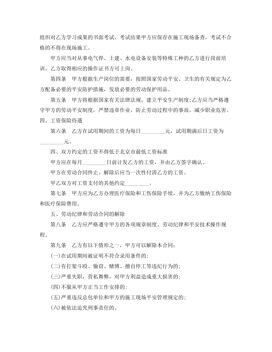 2023年官方劳动合同文本.docx_第2页