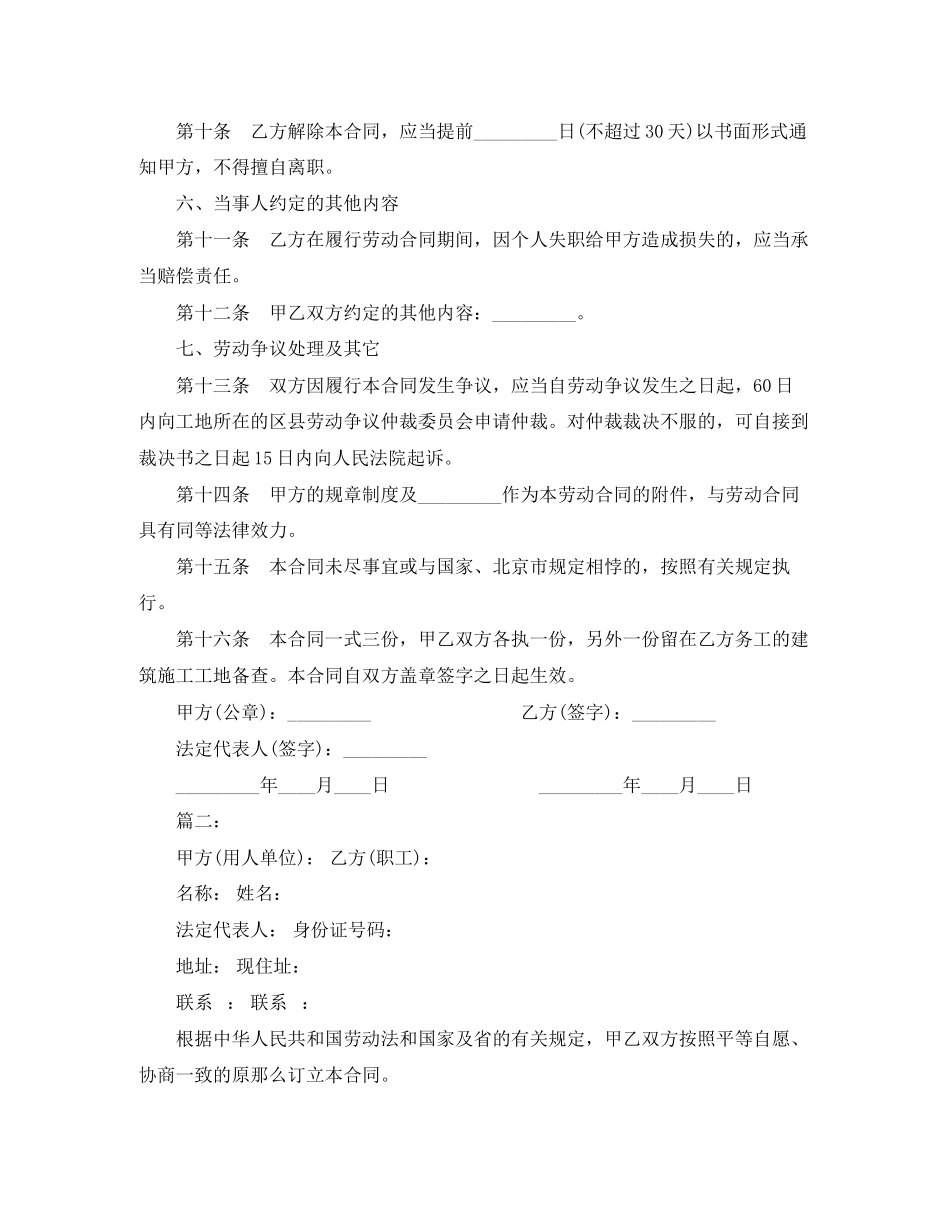 2023年官方劳动合同文本.docx_第3页
