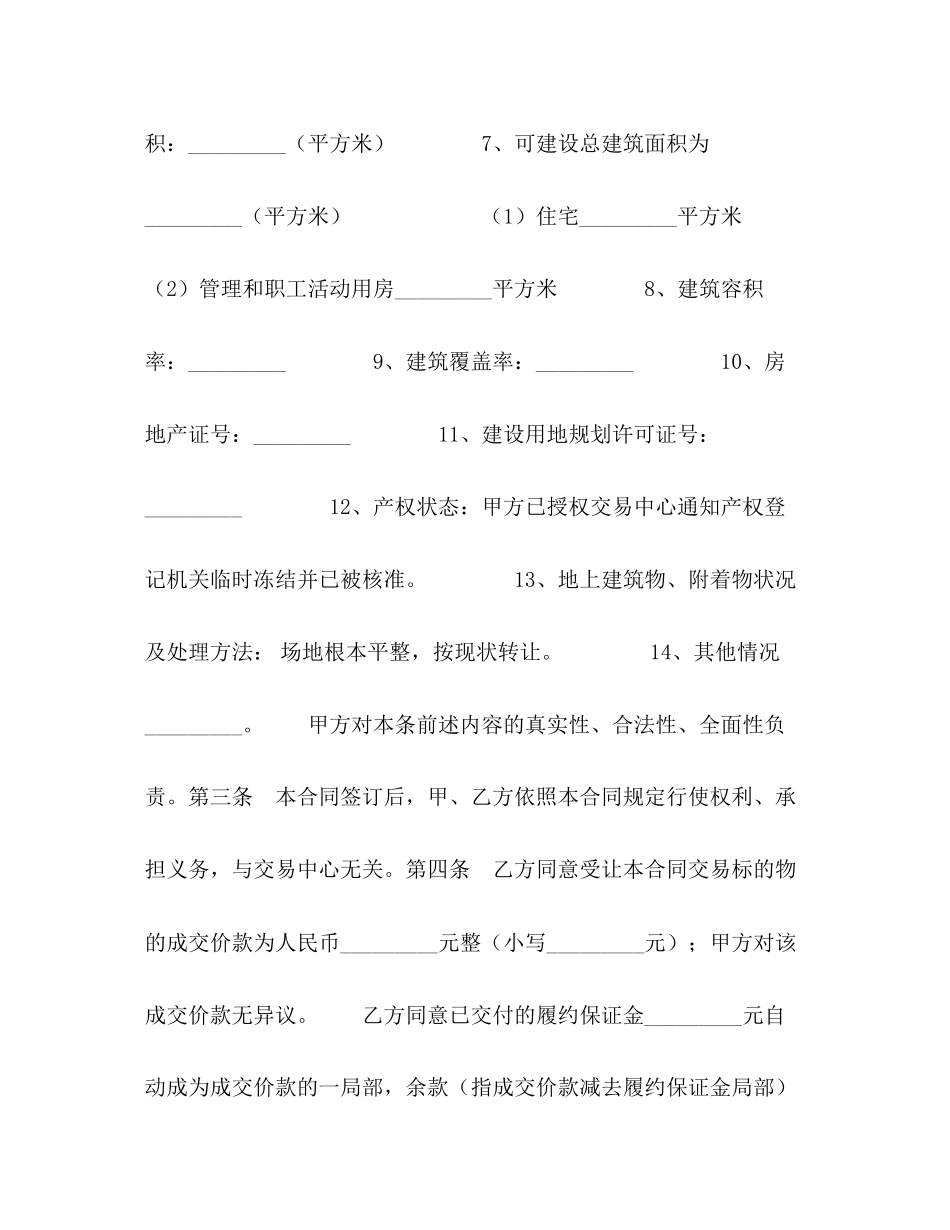 2023年宗地土地使用权转让合同书.docx_第2页