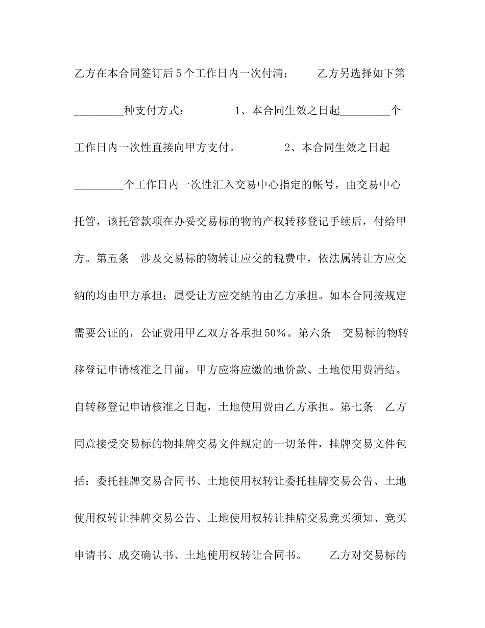 2023年宗地土地使用权转让合同书.docx_第3页