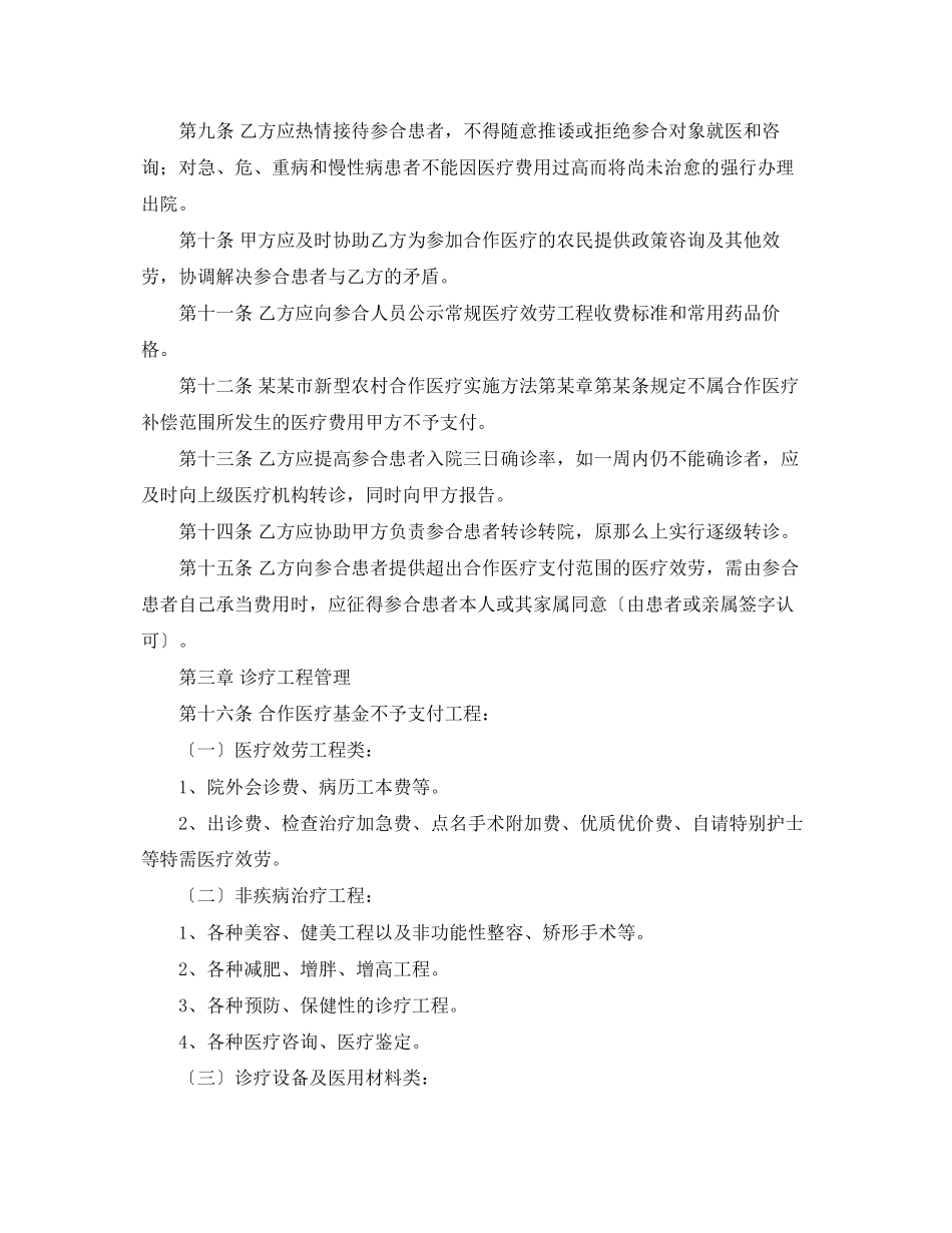 2023年定点医疗机构服务合同.docx_第2页