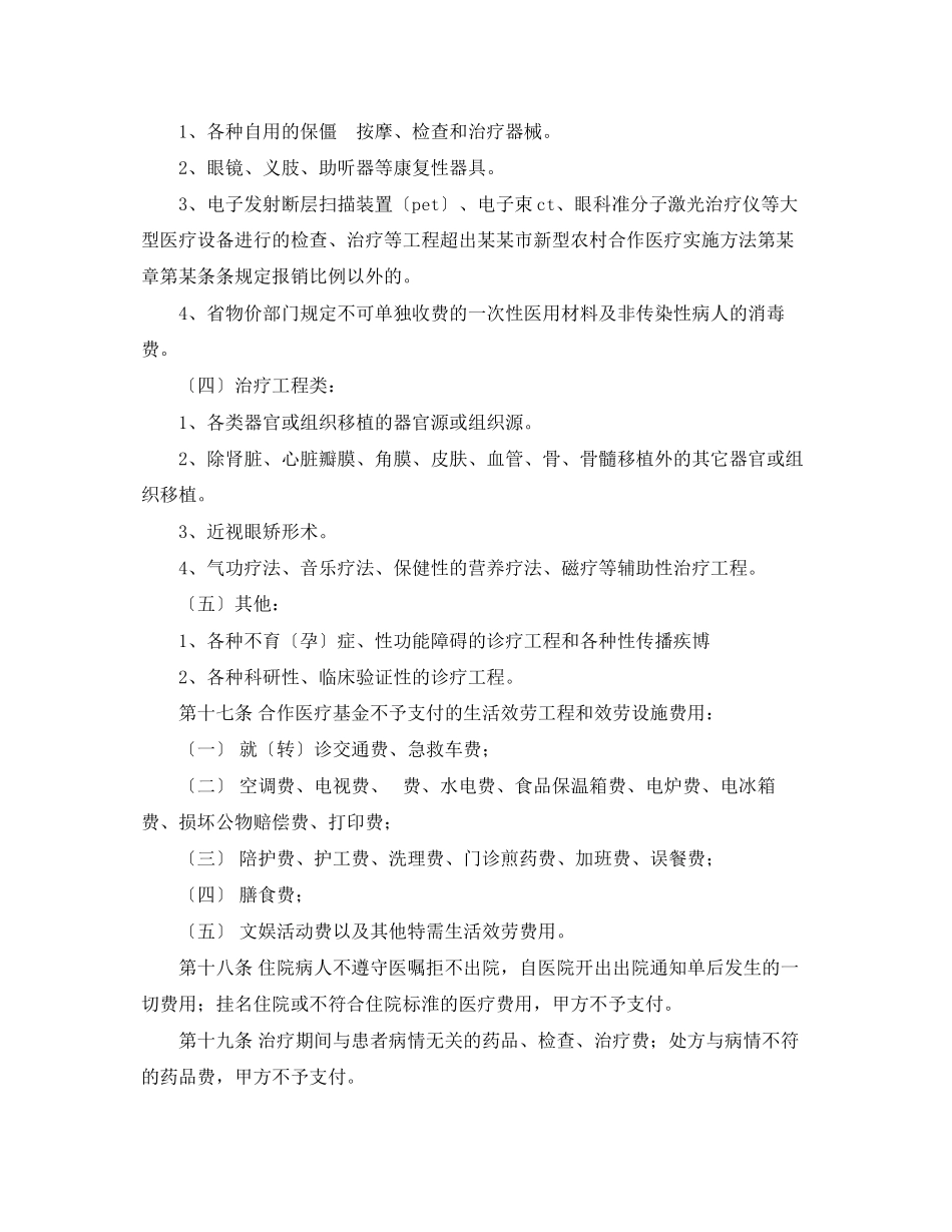 2023年定点医疗机构服务合同.docx_第3页