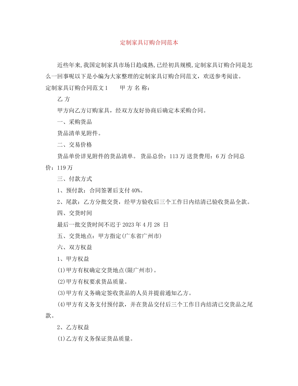 2023年定制家具订购合同范本.docx_第1页