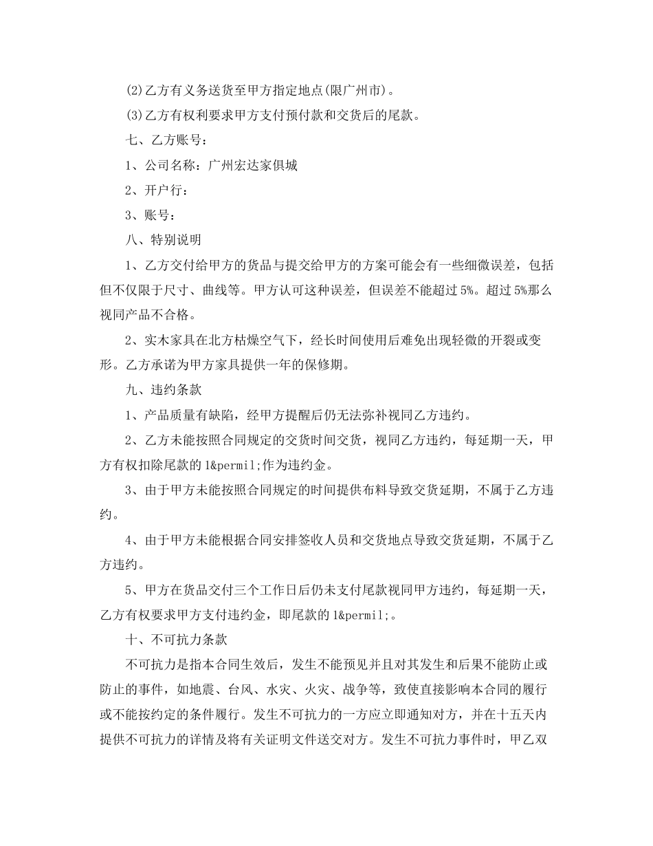 2023年定制家具订购合同范本.docx_第2页