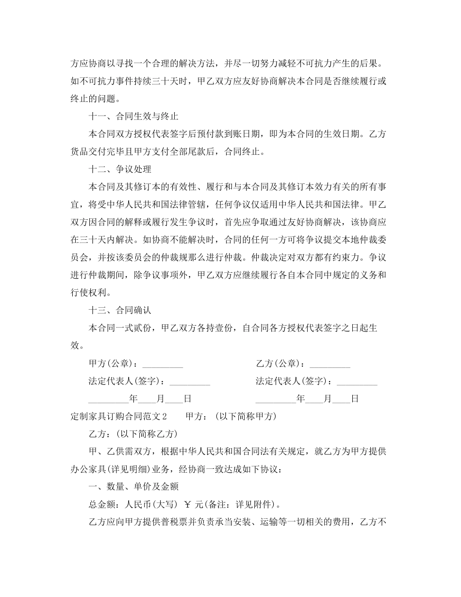 2023年定制家具订购合同范本.docx_第3页