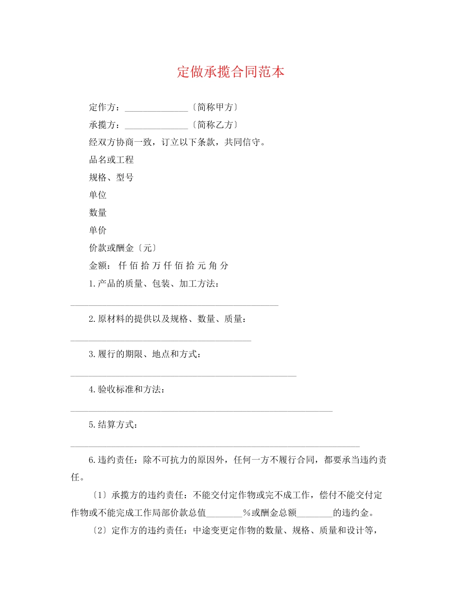 2023年定做承揽合同范本.docx_第1页