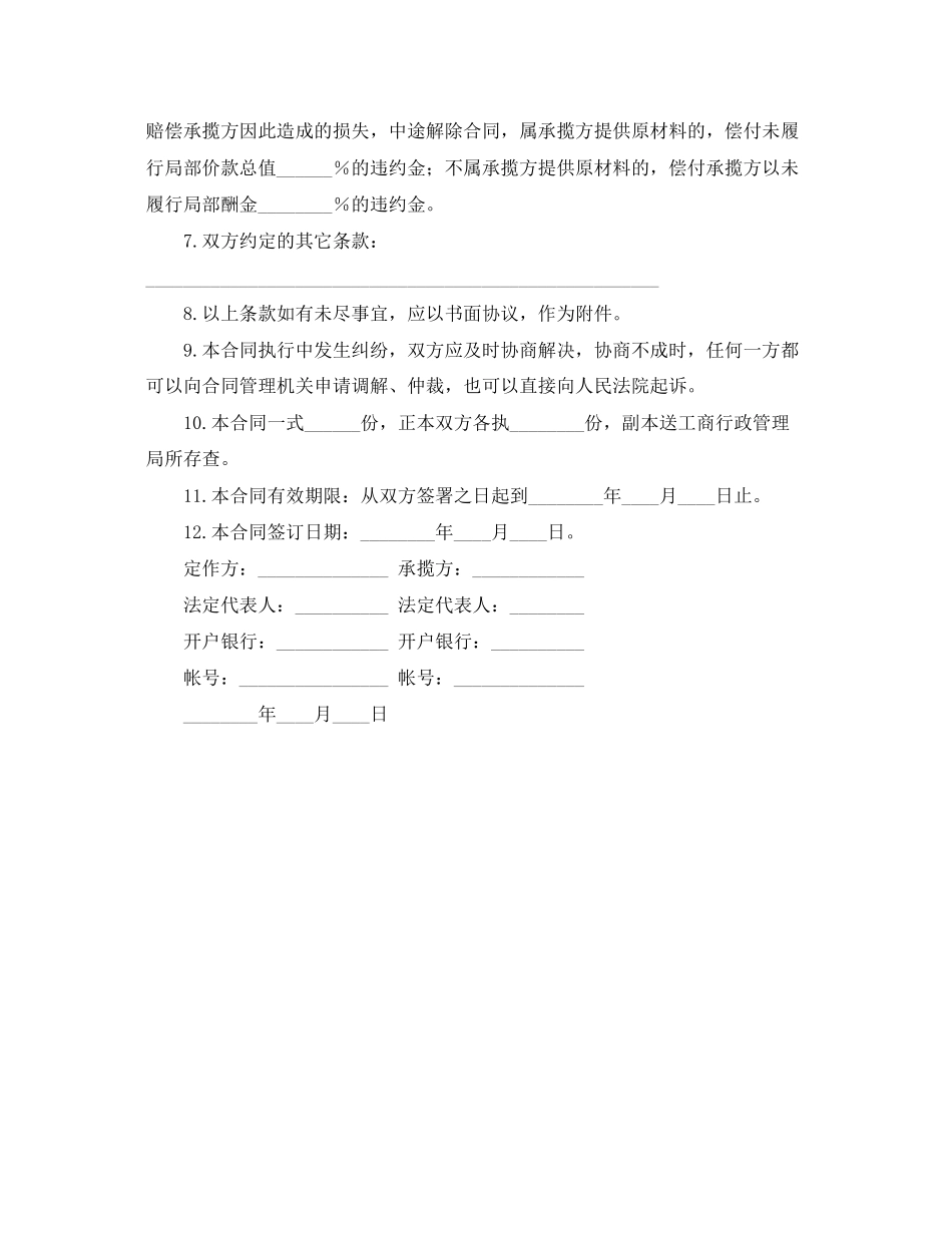 2023年定做承揽合同范本.docx_第2页