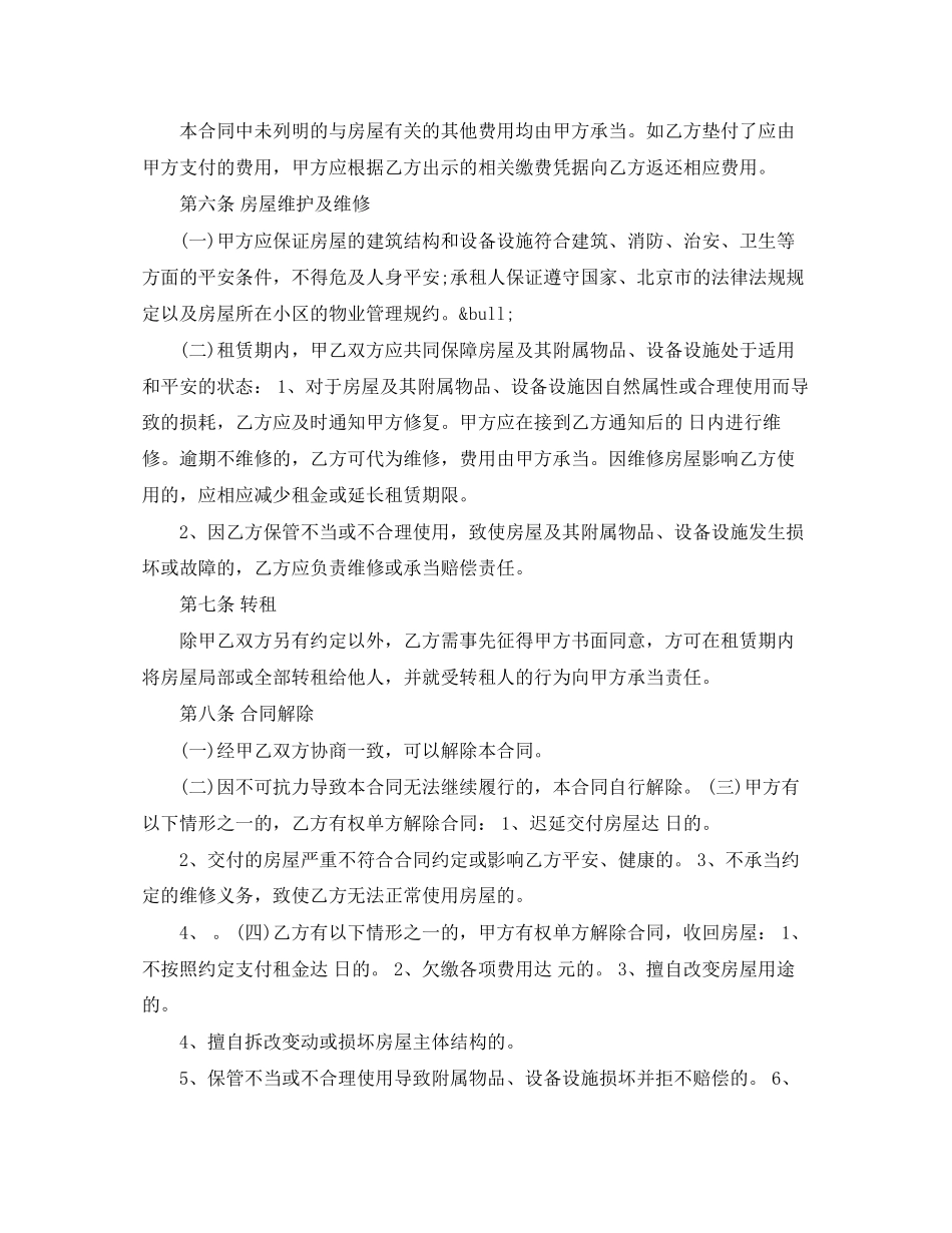 2023年官方版北京房屋租赁合同样本doc.docx_第3页