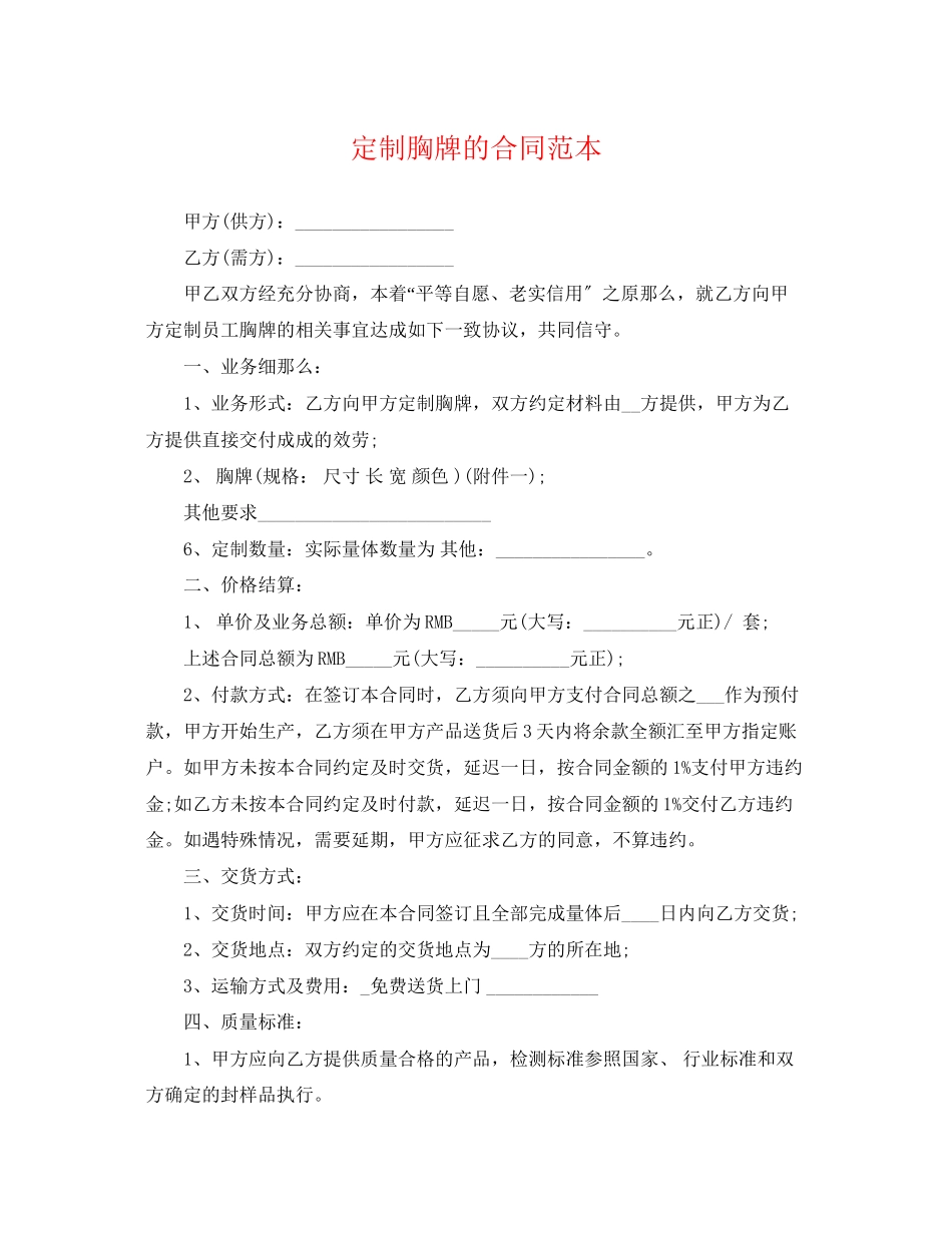 2023年定制胸牌的合同范本.docx_第1页