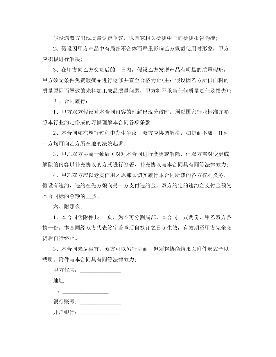 2023年定制胸牌的合同范本.docx_第2页