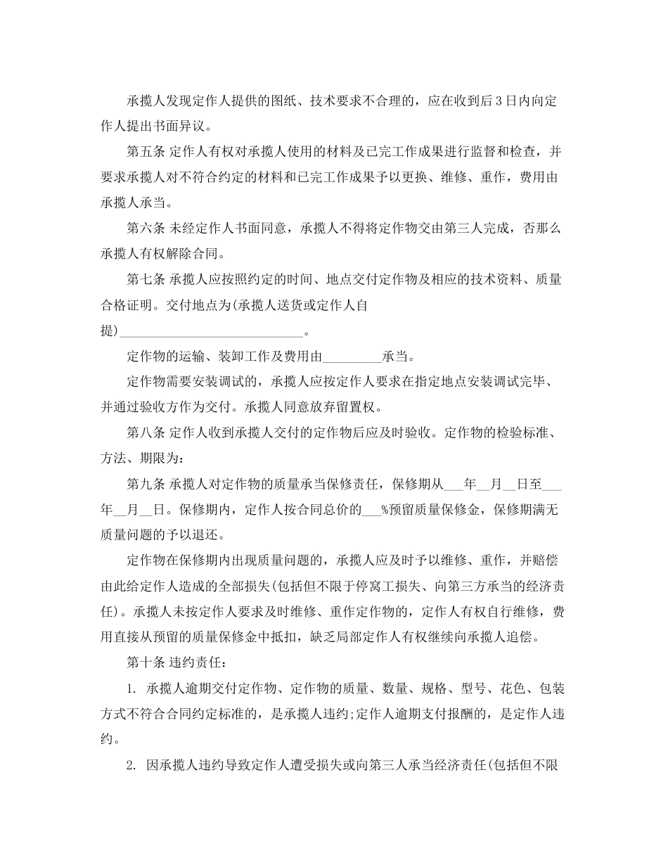 2023年定制加工合同样本3篇.docx_第2页